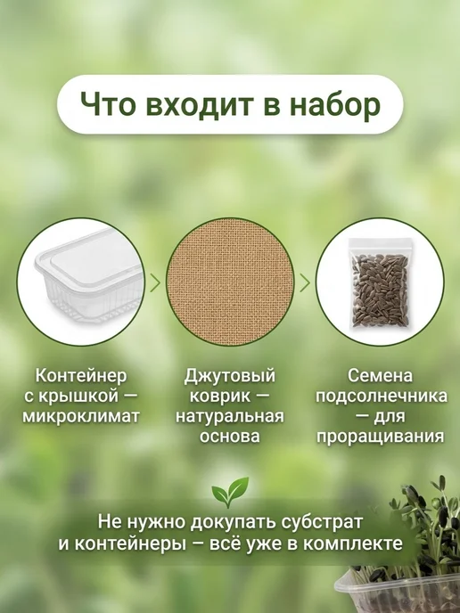 «Набор для микрозелени „Всё включено“ Семечки Подсолнечник, вариант, фото 2