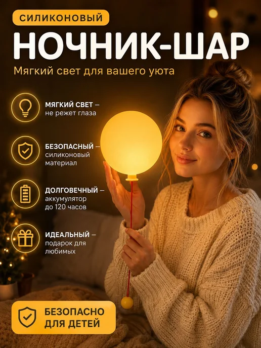 Ночник силиконовый "Воздушный шар", детский беспроводной све, черный