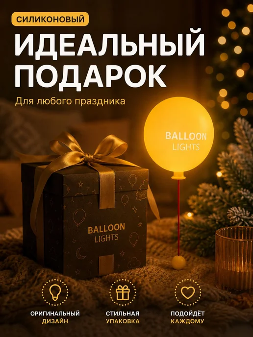 Ночник силиконовый "Воздушный шар", детский беспроводной све, черный, фото 2
