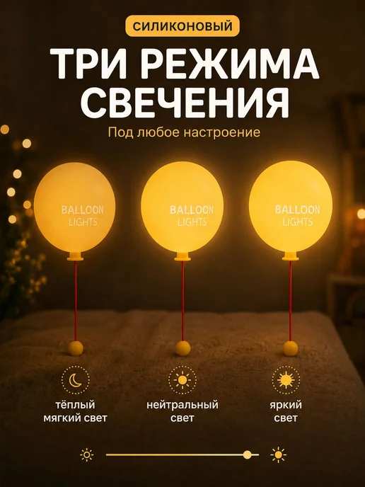Ночник силиконовый "Воздушный шар", детский беспроводной све, черный, фото 4
