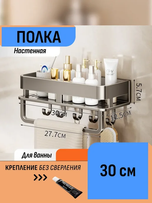 Полка-органайзер 30 см с держателем и крючками, серый
