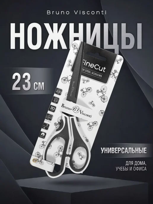 Ножницы канцелярские "FINECUT" 23 см, белый