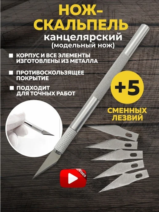 Макетный нож, нож для резки картона, вариант