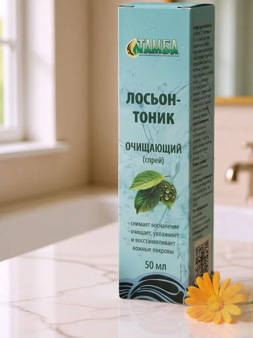 Лосьон тоник Очищающий, вариант