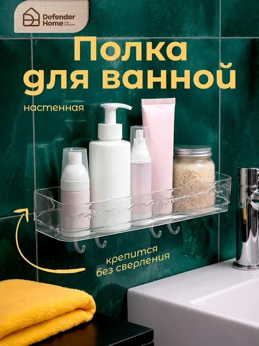 Полка для ванной без сверления настенная универсальная, белый