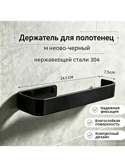 Держатель туалетной бумаги 28.5cm, черный, фото 2