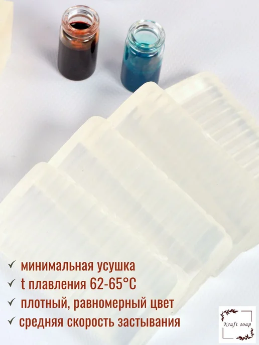 Мыльная основа Крафт Мастер прозрачная 1 кг, 1 кг, фото 2