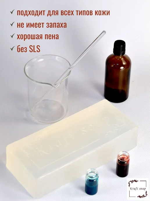 Мыльная основа Крафт Мастер прозрачная 1 кг, 1 кг, фото 3