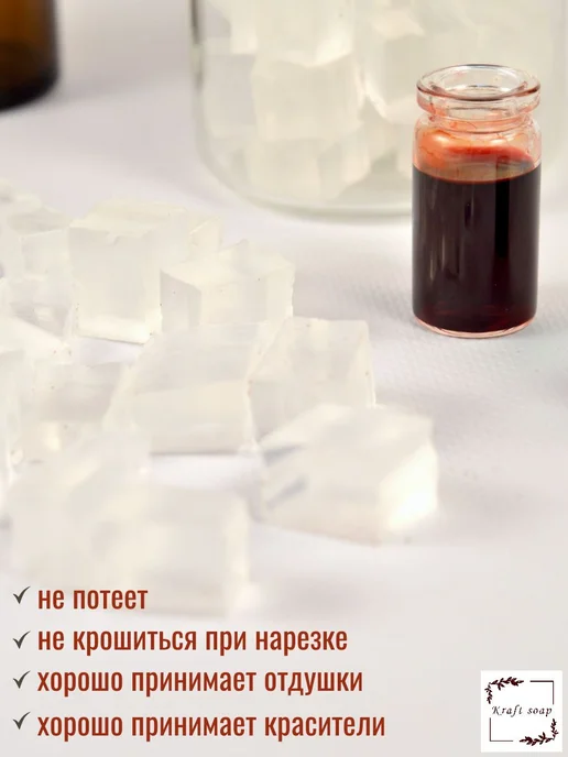 Мыльная основа Крафт Мастер прозрачная 1 кг, 1 кг, фото 4