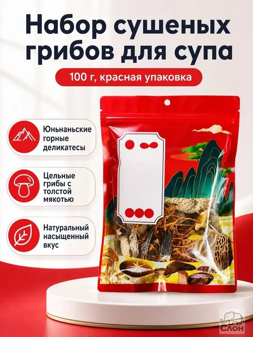 Набор сушёных грибов Юньаня, вариант