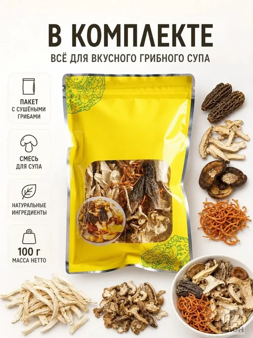 Набор сушёных грибов Юньаня, вариант, фото 7