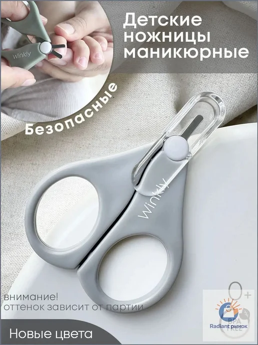 Детские маникюрные ножницы, вариант