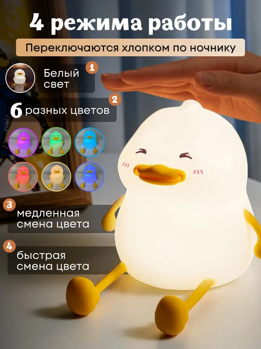 Ночник детский силиконовый с RGB Утенок, черный, фото 2