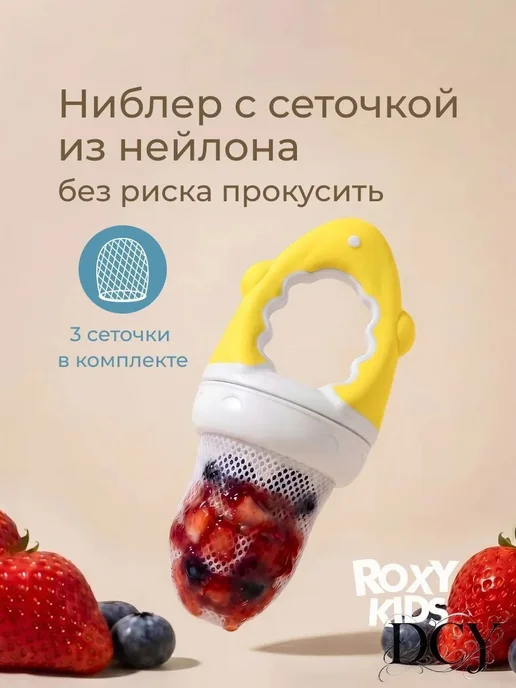 Ниблер сетчатый для прикорма, вариант