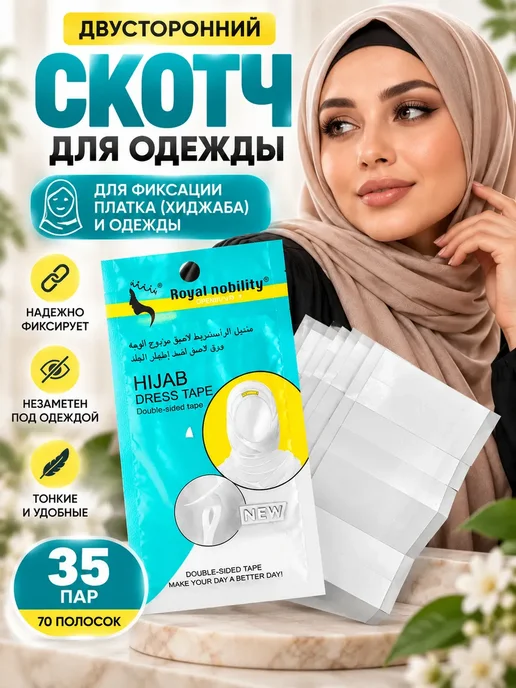 ARVION Лента для одежды и хиджаба двусторонняя фиксирующая, белый