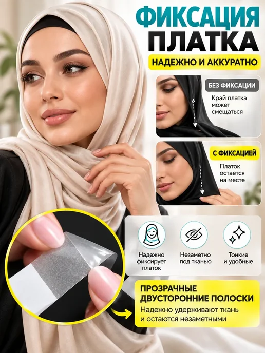 ARVION Лента для одежды и хиджаба двусторонняя фиксирующая, белый, фото 2