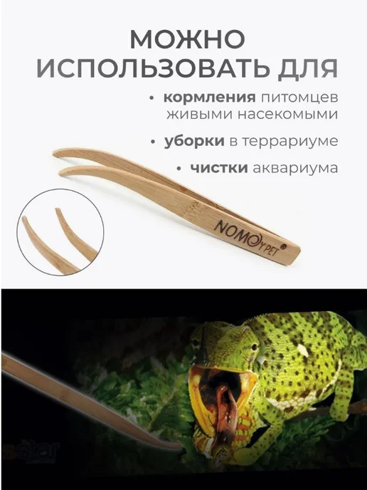 Пинцет для кормления рептилий из бамбука, вариант, фото 3