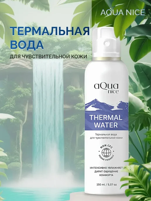 Термальная вода для лица спрей 150 мл, 150 мл