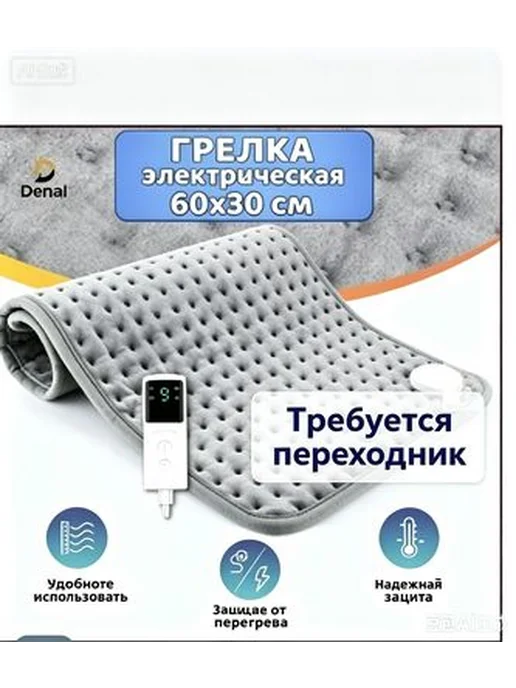Термоковрик для тела и ног, 600×300 мм, 600x300 мм, 75 Вт