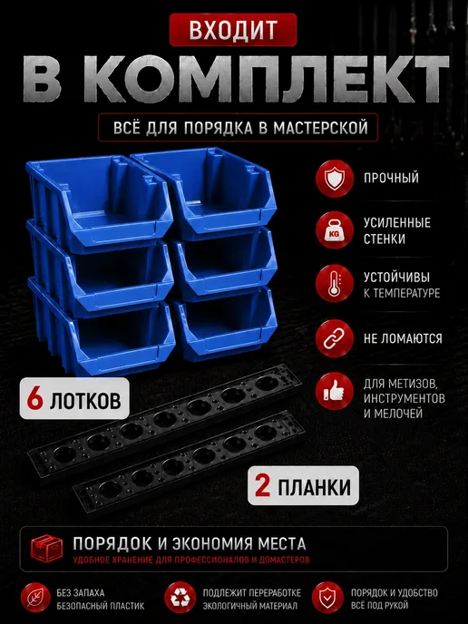 Лотки для метизов 6 шт с креплением на стену, 6 шт, фото 3
