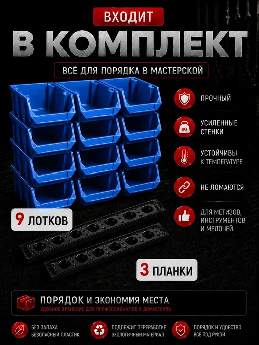 Лотки для метизов 9 шт с креплением на стену, 9 шт, фото 3