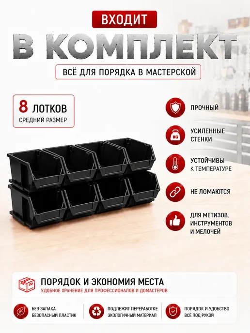 Набор средних лотков для метизов 8 штук. черные, черный, фото 4