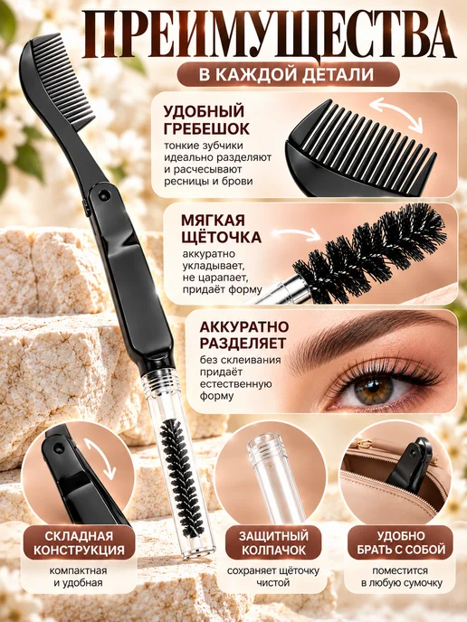 ХАЙР Щёточка для бровей и ресниц 2 в 1, гребешок, вариант, фото 3