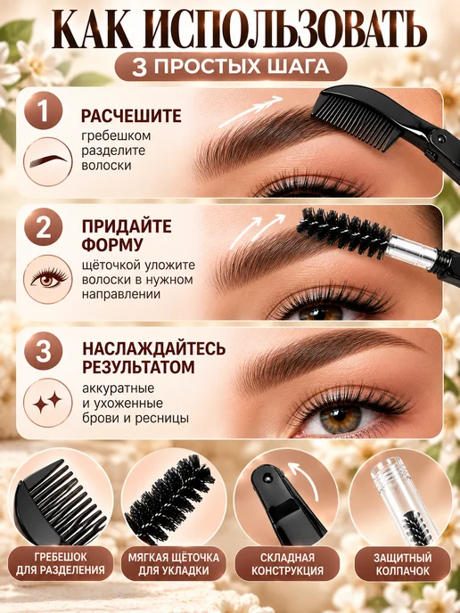 ХАЙР Щёточка для бровей и ресниц 2 в 1, гребешок, вариант, фото 4