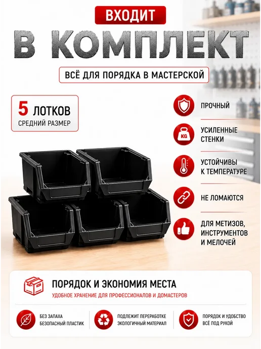 Набор средних лотков для метизов 5 штук. черные, черный, фото 4
