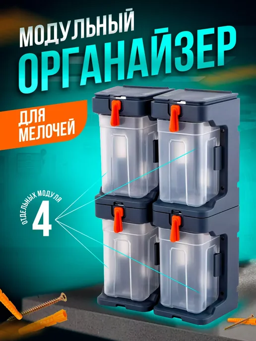 Модульный лоток для метизов, белый