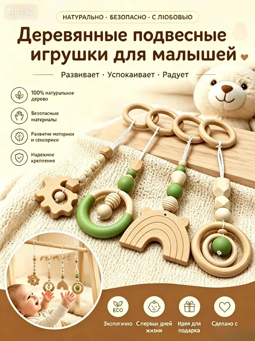 Развивающий мобиль для кроватки с 4 подвесными игрушками, вариант