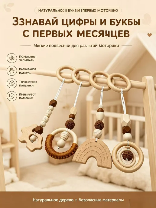 Развивающий мобиль для кроватки с 4 подвесными игрушками, вариант, фото 3