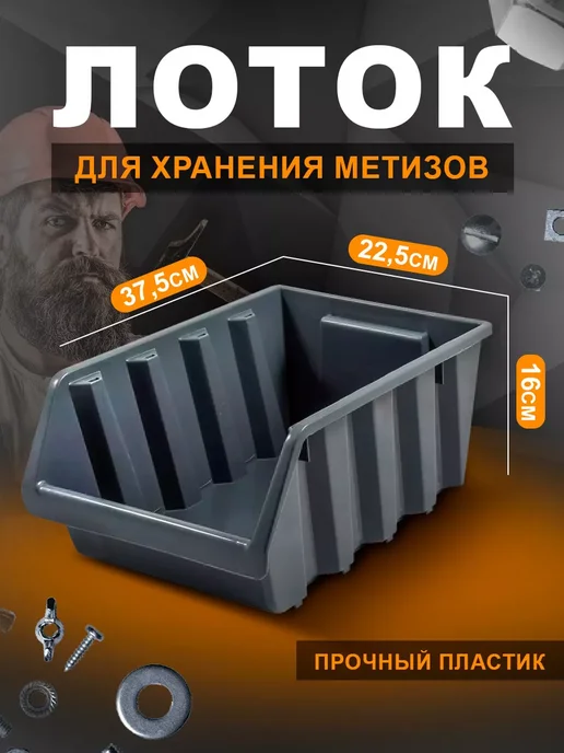 Лоток для метизов большой, серый