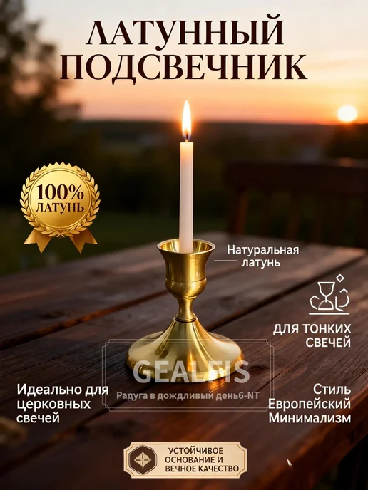 Подсвечник для 1 св. 1 шт металл золотой, 1 шт