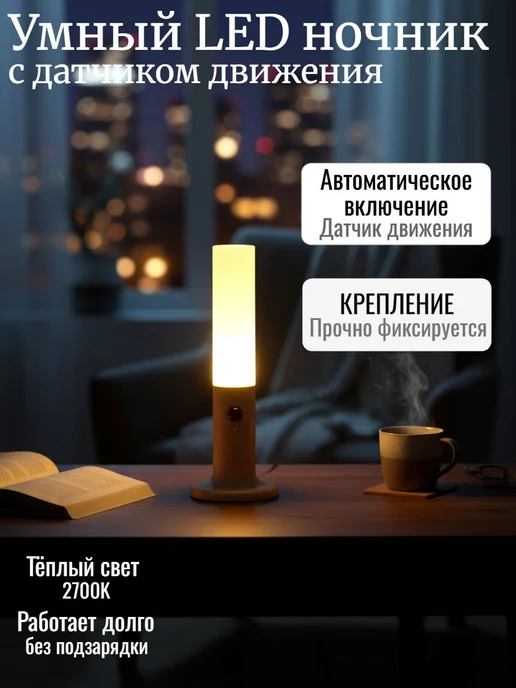 Ночник светодиодный с датчиком движения LED, умный сенсорный, черный