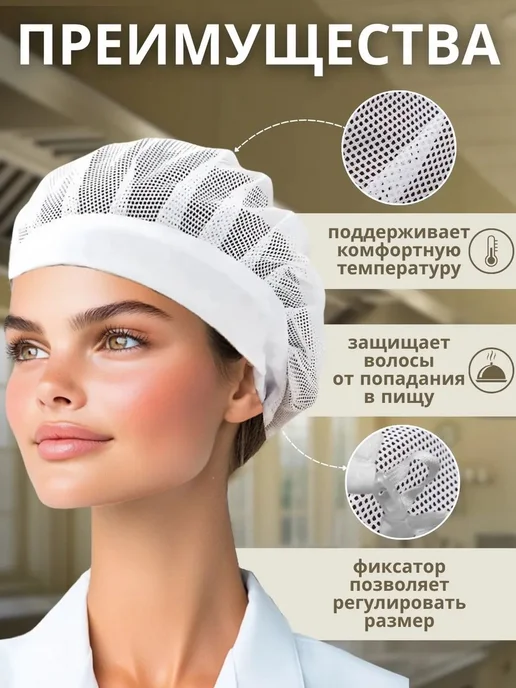 Сетчатая поварская шапочка для кухни, вариант, фото 2