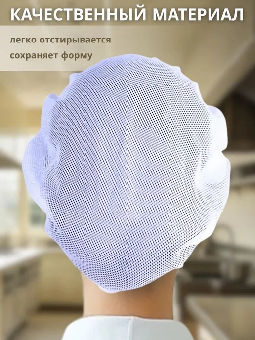 Сетчатая поварская шапочка для кухни, вариант, фото 3