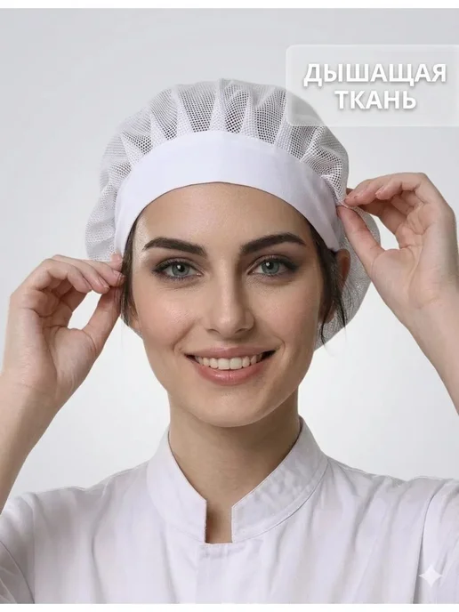 Сетчатая поварская шапочка для кухни, вариант, фото 6