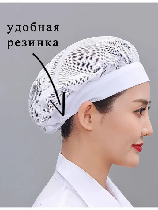 Сетчатая поварская шапочка для кухни, вариант, фото 7