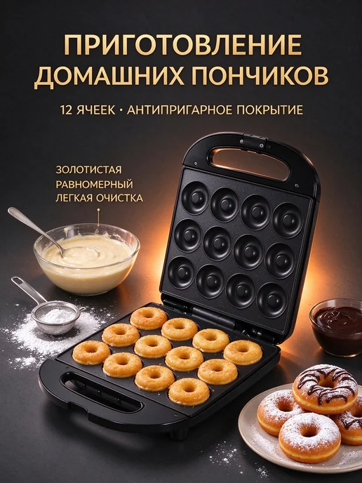 Электрическая машина для пончиков, вариант, фото 3