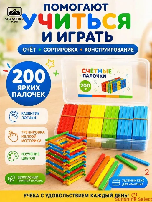Учебный набор счетных палочек, 200 шт, 200 шт