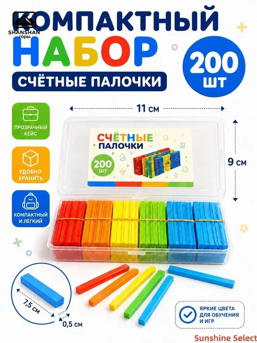 Учебный набор счетных палочек, 200 шт, 200 шт, фото 5
