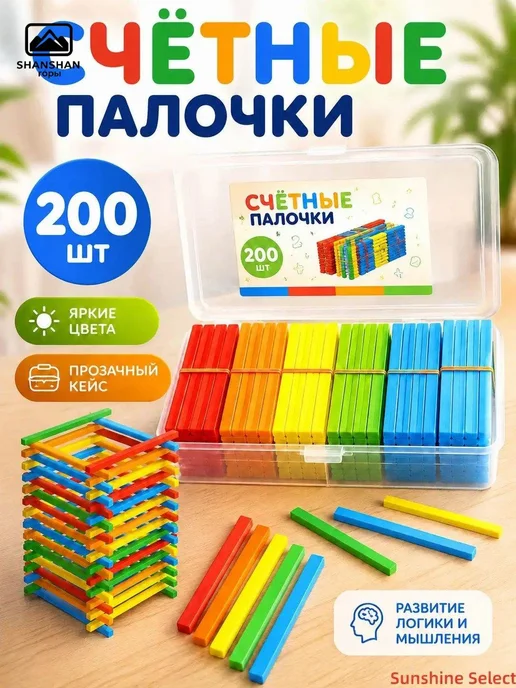 Учебный набор счетных палочек, 200 шт, 200 шт, фото 6