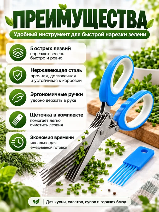 ВыгодноСтор Ножницы для зелени 5 лезвий кухонные с щеткой для очистки, зеленый, фото 2