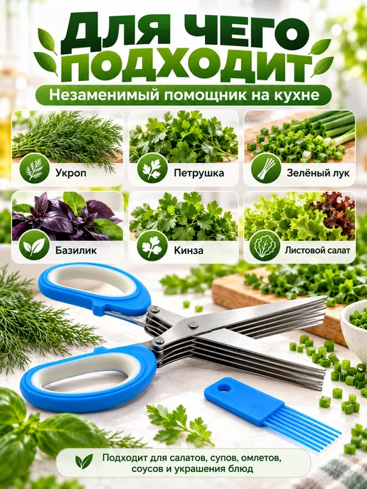 ВыгодноСтор Ножницы для зелени 5 лезвий кухонные с щеткой для очистки, зеленый, фото 3