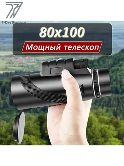 Монокуляр мощный 80X100. Монокуляр для охоты отдыха рыбалк