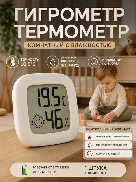 Термометр в комнату для новорожденных, с измерением температ, бежевый