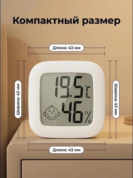 Термометр в комнату для новорожденных, с измерением температ, бежевый, фото 5