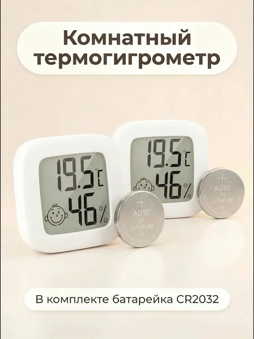 Термометр в комнату для новорожденных, с измерением температ, бежевый, фото 6