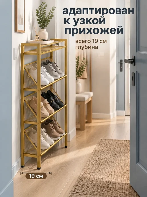 Обувница в прихожую узкая полка для обуви металлическая, желтый, фото 4
